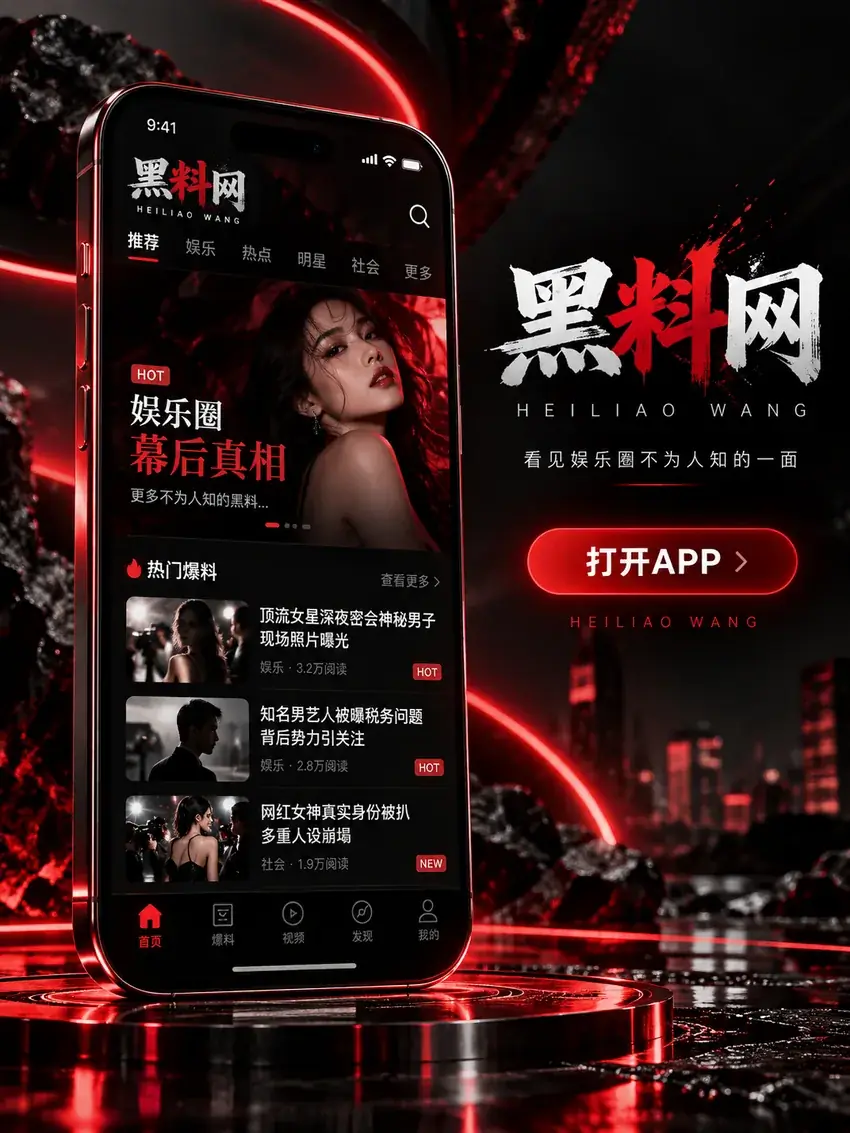 黑料网APP阅读配图